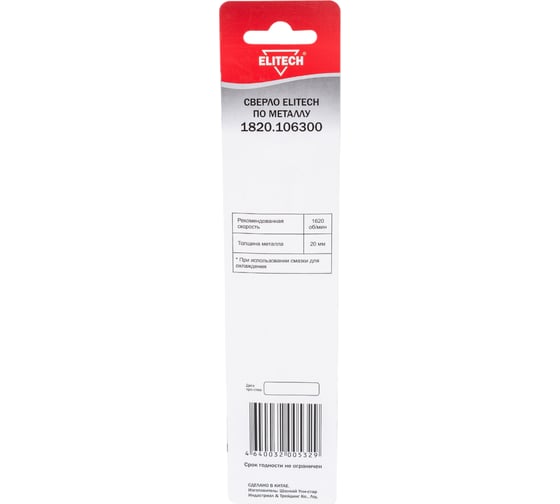 Сверло по металлу (5.5х57х93 мм; HSS-TIN; HEX1/4) ELITECH 1820.106300