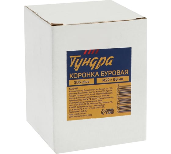 Коронка буровая в сборе, SDS-plus, 68 мм, М22 ТУНДРА 1032464