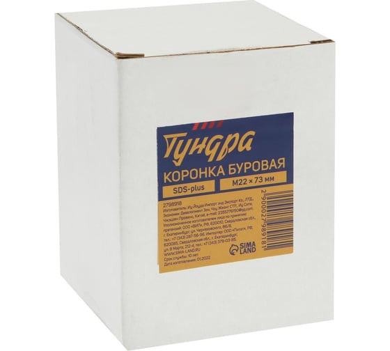 Коронка буровая в сборе, SDS-plus, 73 мм, М22 ТУНДРА 2798918