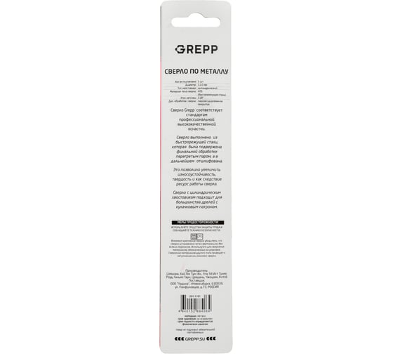 Сверло по металлу 11 мм, НSS4241/HSS-R Grepp 201-1101