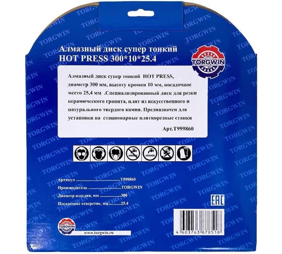 Алмазный диск супер тонкий HOT PRESS 300х2.2/3х10х25.4 мм TORGWIN T999860