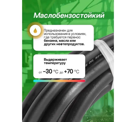 Шланг резиновый армированный бензо-маслостойкий 6.3x13.3 мм, 5 м Rockforce RF-AHC-55/6A(46937)