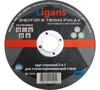 Круг отрезной 230x2.0x22 мм, 30 шт Ligans LIG04
