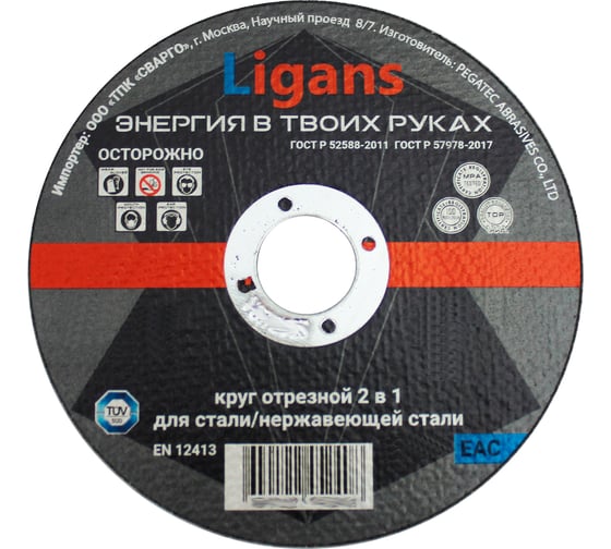 Круг отрезной 230x2.0x22 мм, 30 шт Ligans LIG04 1