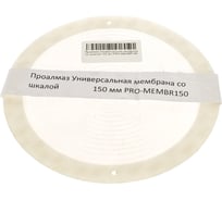 Универсальная мембрана со шкалой 150 мм Проалмаз PRO-MEMBR150