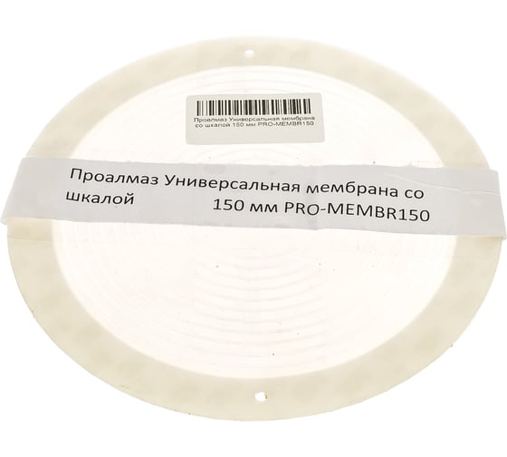 Универсальная мембрана со шкалой 150 мм Проалмаз PRO-MEMBR150 1