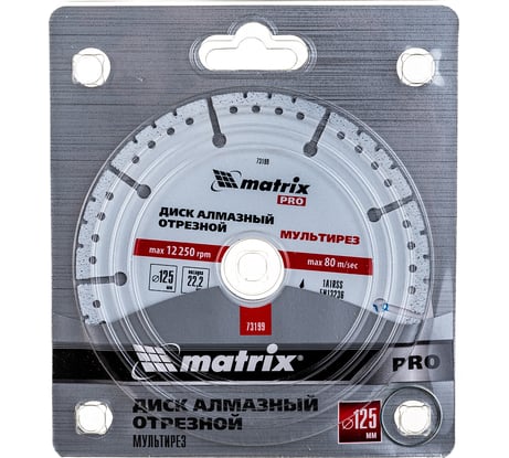 Диск алмазный отрезной Мультирез PRO (125х22.2 мм; сухой/мокрый рез) MATRIX 73199