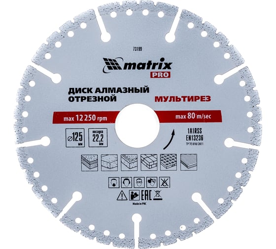Диск алмазный отрезной Мультирез PRO (125х22.2 мм; сухой/мокрый рез) MATRIX 73199