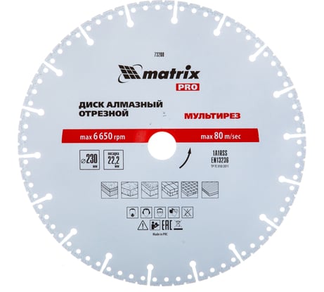 Диск алмазный отрезной Мультирез PRO (230х22.2 мм; сухой/мокрый рез) MATRIX 73200