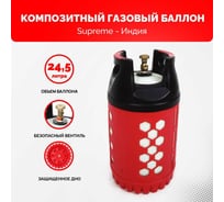 Композитный пропановый газовый баллон 24.5 л безопасный вентиль СНГ SHELL SUPREME GBL-0112