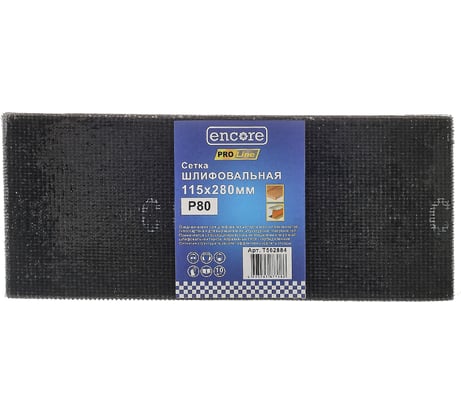 Сетка абразивная шлифовальная P80 / 280х115мм (10шт.) TORGWIN T562884