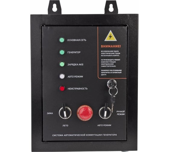 Система автоматической коммутации генератора GPA 1115W PATRIOT 474001811