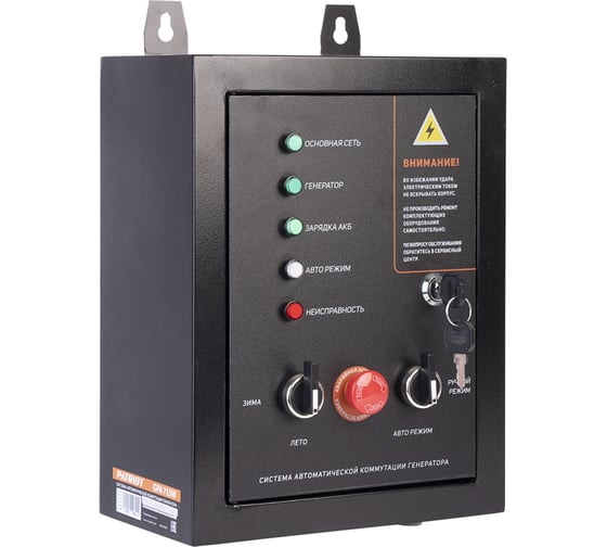 Система автоматической коммутации генератора GPA 715W PATRIOT 474001807
