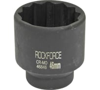 Головка ударная 12-граней (46 мм; 3/4") ROCKFORCE RF-46846(27143)