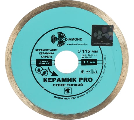 Диск алмазный отрезной TRIO-DIAMOND сплошной 115x22.23 Керамик PRO Супер Тонкий 370115