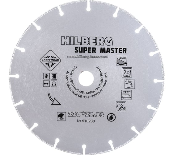 Диск алмазный отрезной универсальный Super Master (230x22.23 мм) Hilberg 510230