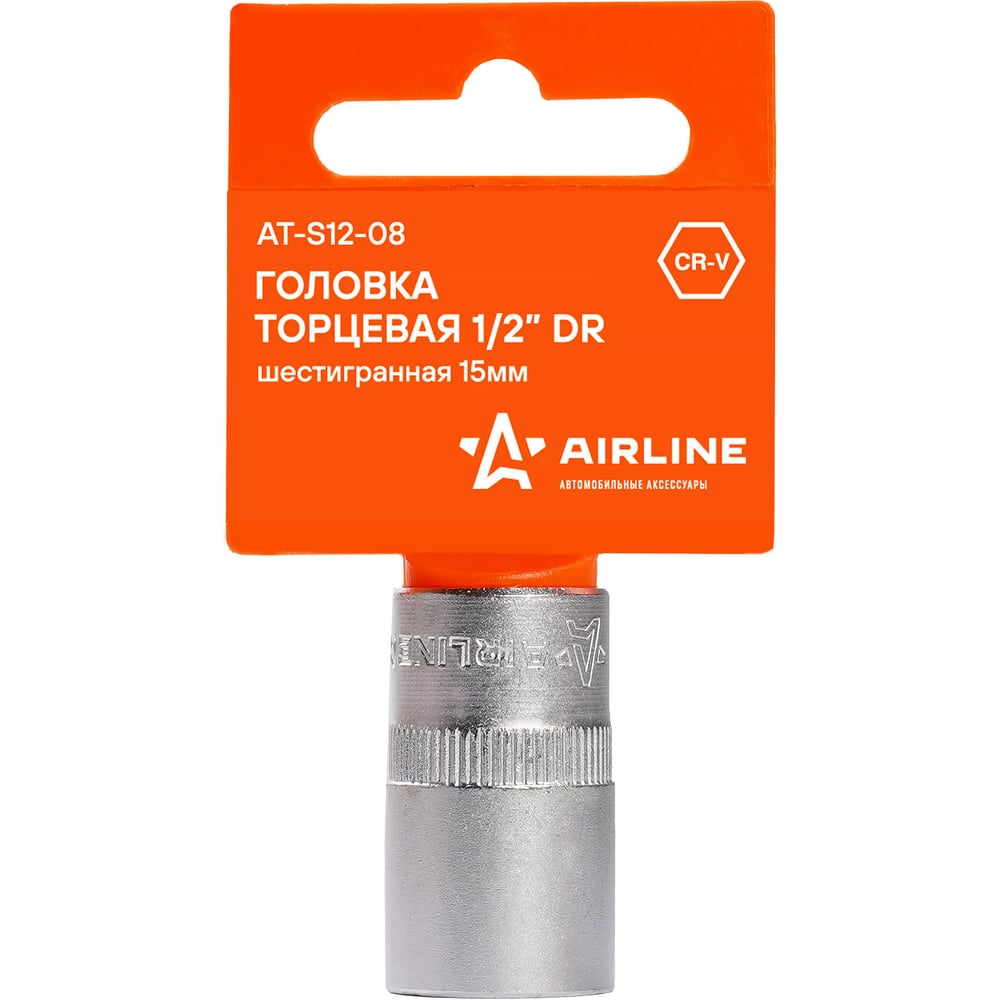 Головка торцевая 15 мм (1/2") 6 гр. (AIRLINE)