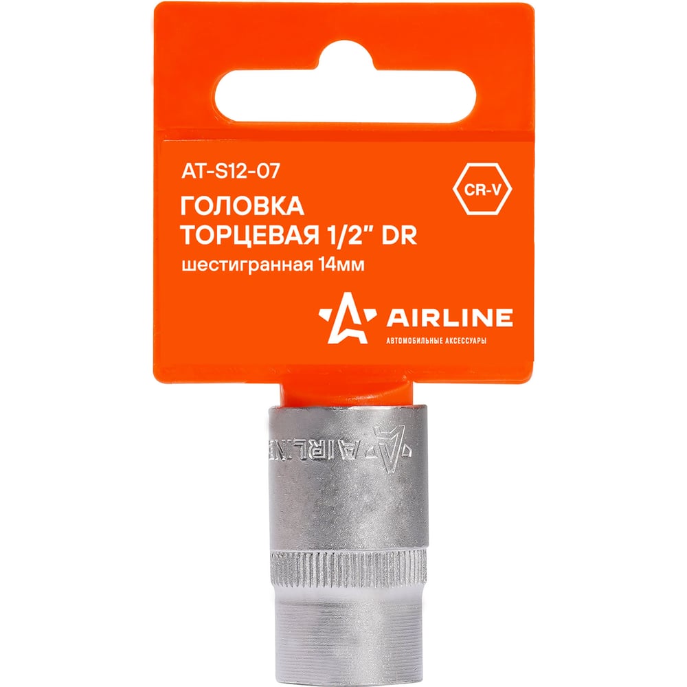 Головка торцевая 14 мм (1/2") 6 гр. (AIRLINE)