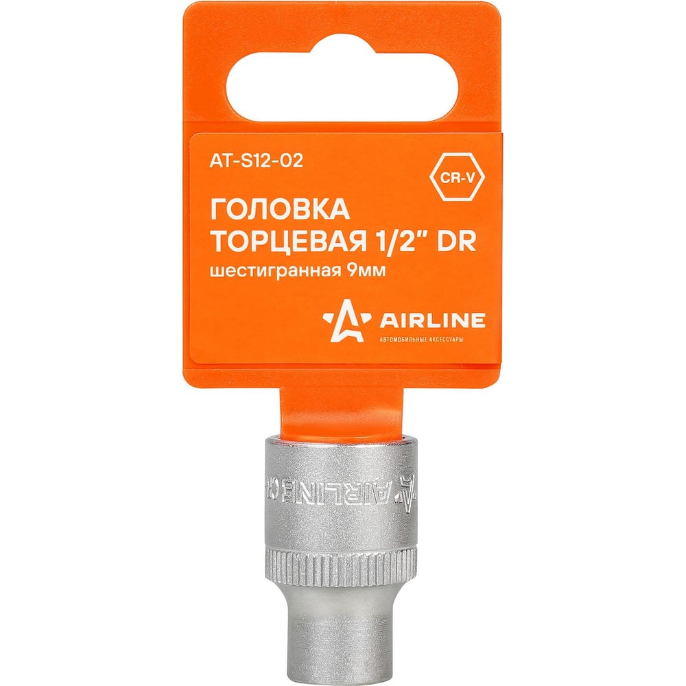 Головка торцевая  9 мм (1/2") 6 гр. высокая (AIRLINE)