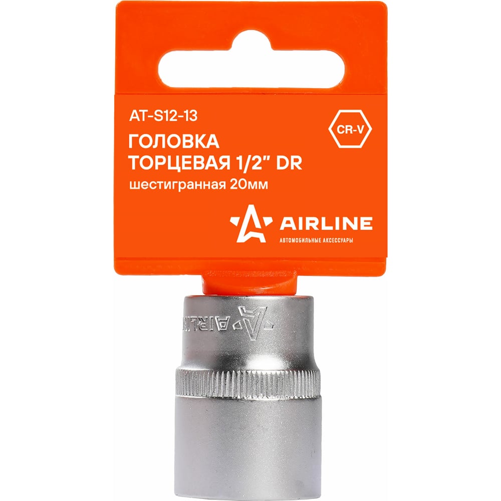 Головка торцевая 20 мм (1/2") 6 гр. (AIRLINE)