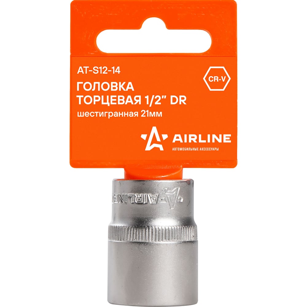 Головка торцевая 21 мм (1/2") 6 гр. (AIRLINE)