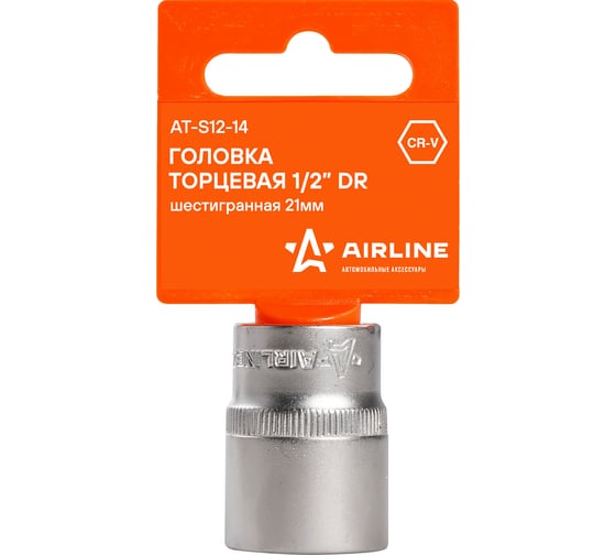 Головка торцевая шестигранная (21 мм; 1/2" DR; пластиковый подвес) Airline AT-S12-14 1