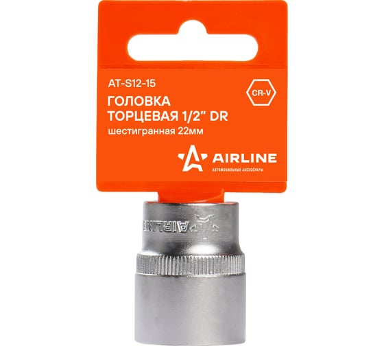 Головка торцевая шестигранная (22 мм; 1/2 DR; пластиковый подвес) Airline AT-S12-15 1