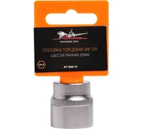 Головка торцевая шестигранная (22 мм; 3/8" DR) Airline AT-S38-14