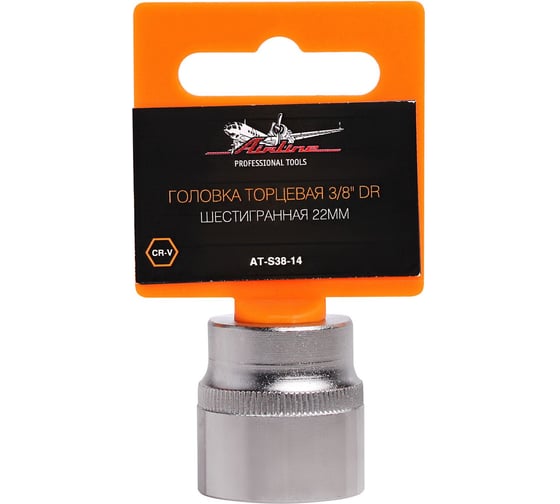 Головка торцевая шестигранная (22 мм; 3/8" DR) Airline AT-S38-14 1