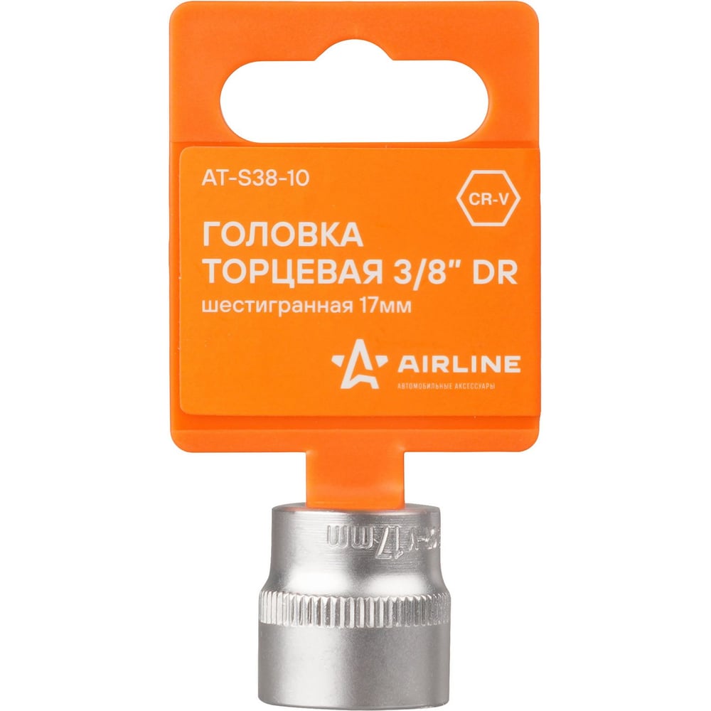 Головка торцевая 17 мм (3/8") 6 гр. (AIRLINE)