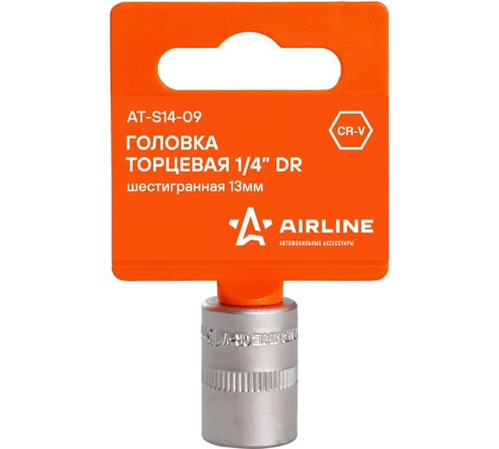 Головка торцевая шестигранная (13 мм; 1/4" DR; пластиковый подвес) Airline AT-S14-09