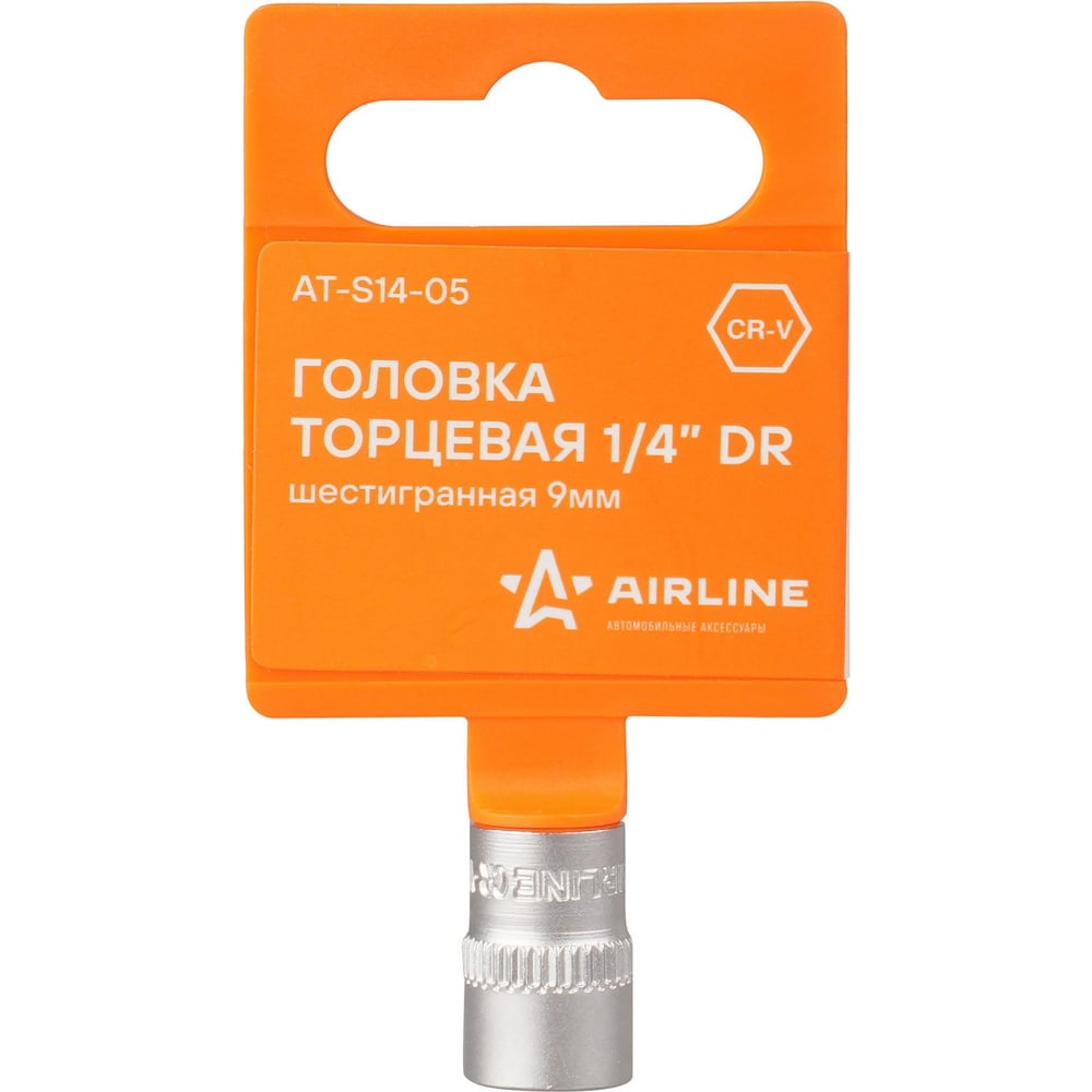 Головка торцевая  9 мм (1/4") 6 гр. (AIRLINE)
