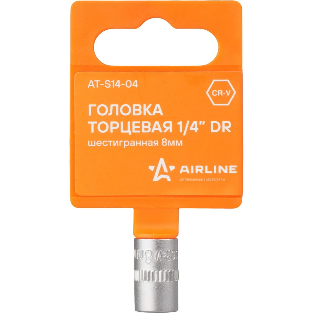 Головка торцевая 1/4" DR  8мм (AIRLINE)