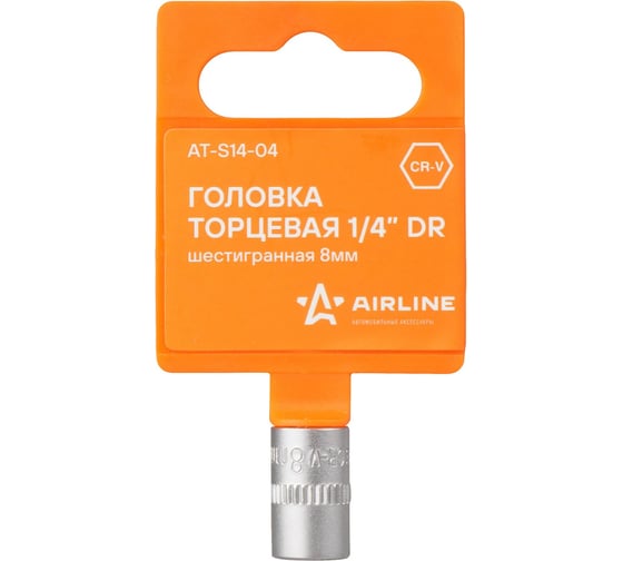 Головка торцевая шестигранная (8 мм; 1/4" DR; пластиковый подвес) Airline AT-S14-04