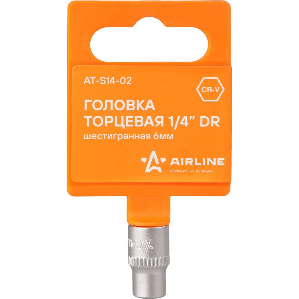 Головка торцевая 1/4" DR шестигранная 9мм глубокая в пакете (AT-S14-14)