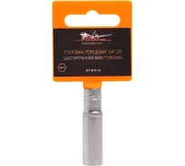 Головка торцевая шестигранная глубокая (9 мм; 1/4" DR) Airline AT-S14-14