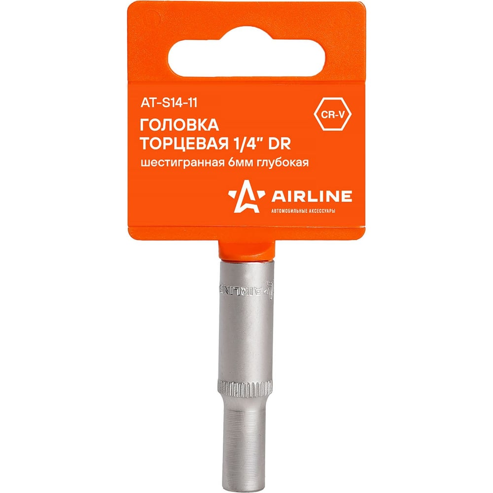 Головка 6-гранная глубокая 1/4"DR 9 мм (AIRLINE)