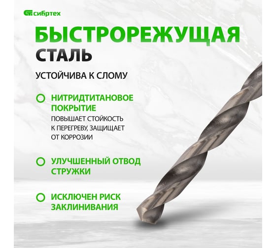 Набор сверл по металлу (1-10 мм; 21 шт.) СИБРТЕХ 723756