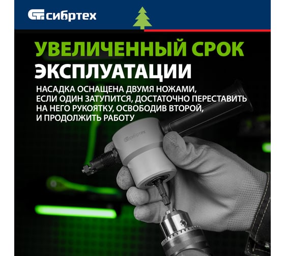 Насадка на дрель для резки листового металла СИБРТЕХ 78301