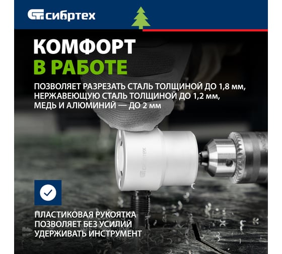 Насадка на дрель для резки листового металла СИБРТЕХ 78301