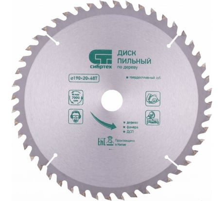 Пильный диск по дереву (190х20/16 мм; 48 зубьев) СИБРТЕХ 732147