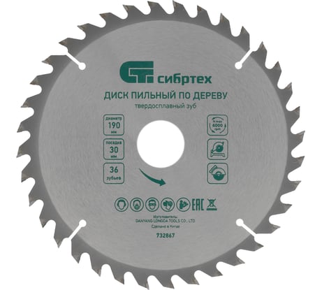 Пильный диск по дереву (190х30 мм; 36 зубьев) СИБРТЕХ 732867