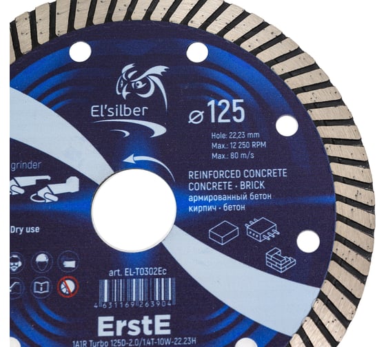 Диск алмазный 1A1R Turbo D125-2.0/1.4T-10W-22.23H "ErstE" concrete Elsilber EL-T0302Ec