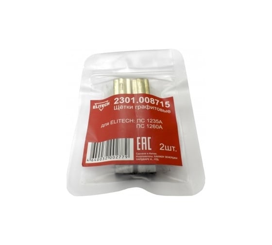Щетки графитовые 2 шт для пылесосов ПC 1235A, ПC 1260A Elitech 2301.008715