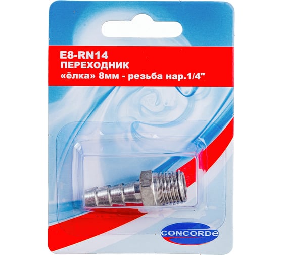 Переходник E8-RN14 елка 8 мм-наружная резьба 1/4" CONCORDE 6619319
