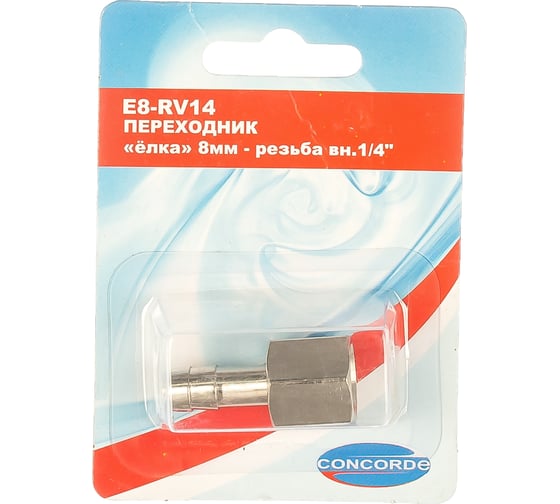 Переходник E8-RV14 елка 8 мм-внутренняя резьба 1/4" CONCORDE 6619325