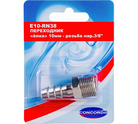Переходник E10-RN38 елка 10 мм-наружная резьба 3/8" CONCORDE 6619323