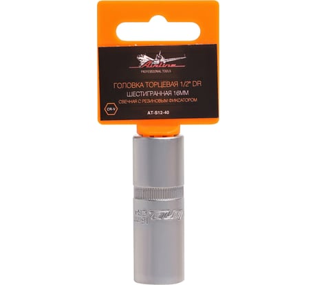 Головка торцевая шестигранная свечная с резиновым фиксатором (16 мм; 1/2" DR) Airline AT-S12-40