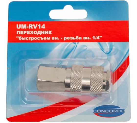 Переходник UM-RV14 быстросъем мама-внутренняя резьба 1/4" CONCORDE 6619310