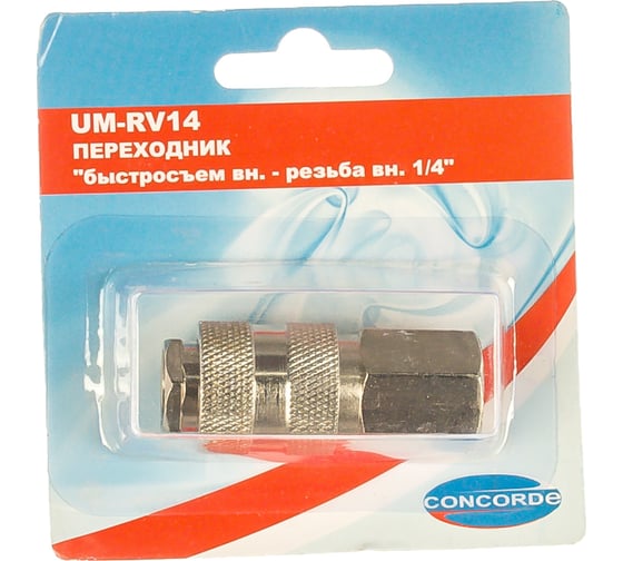 Переходник UM-RV14 быстросъем мама-внутренняя резьба 1/4" CONCORDE 6619310